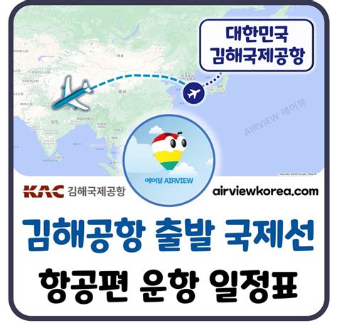 김포 김해 항공편기